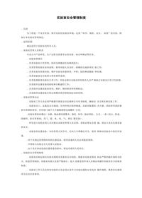 實(shí)驗(yàn)室安全_管理制度docx