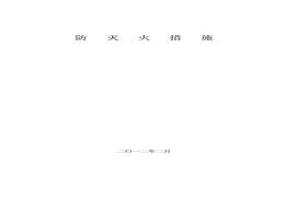 礦井防滅火措施doc