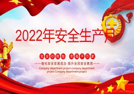 1安全生產(chǎn)月主題活動(dòng)pptx