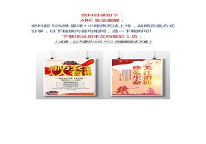 08：消防宣傳板報77套（非高清）docx