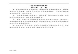 煉鐵安全操作規(guī)程（40頁）doc