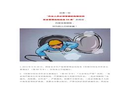 有限空間管理知識66條docx