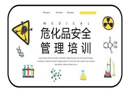 ?；钒踩芾砼嘤?xùn)課件pptx