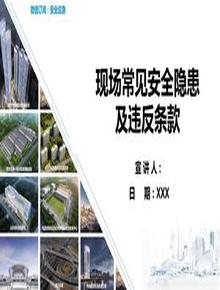 現(xiàn)場(chǎng)危險(xiǎn)源清單2042條全員必看看完可避免99的事故2pptx