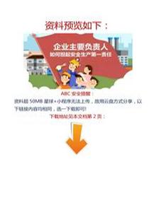 【視頻】企業(yè)主要負(fù)責(zé)人如何擔(dān)起安全生產(chǎn)第一責(zé)任docx