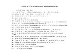2022年《職業(yè)病防治法》宣傳周試題docx