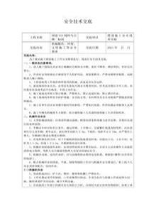 便道施工安全技術(shù)交底docx