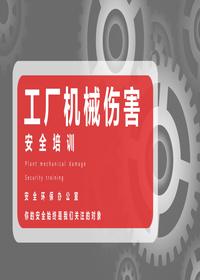 工廠機械傷害丨41頁pptx