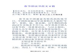 春節(jié)倡議書范文4篇doc