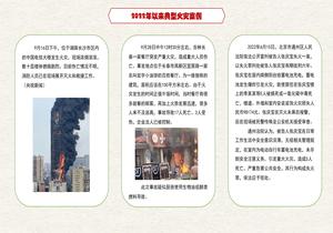 2022年以來典型火災案例2pdf