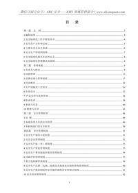 加油站安全標(biāo)準(zhǔn)化工作手冊(cè)docx