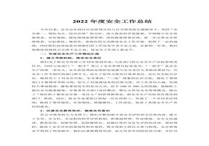 年度企業(yè)安全生產(chǎn)工作總結doc