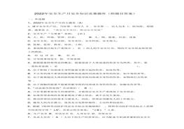 安全知識(shí)競賽題庫（綜合題目）docx