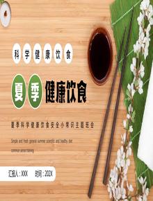 夏季健康飲食pptx