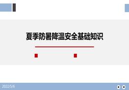 夏季必備防暑降溫精品培訓(xùn)pptx
