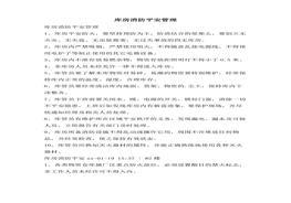 庫房消防安全管理doc