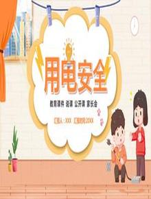 用電安全pptx