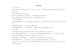 灑布機(jī)安全操作規(guī)程doc