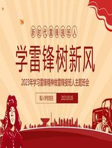 2023學(xué)雷鋒樹新風(fēng)pptx