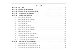 危險化學品企業(yè)安全生產(chǎn)責任制(1)docx