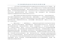 XX街道危化品安全綜合治理方案docx