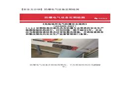 【安全五分鐘集錦】第三波docx