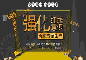 強(qiáng)化紅線意識促進(jìn)安全生產(chǎn)(1)pptx