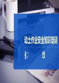 動(dòng)土作業(yè)安全管理pptx