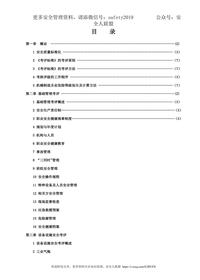 機械制造企業(yè)安全質(zhì)量標準化考核評級標準指南（教材）doc