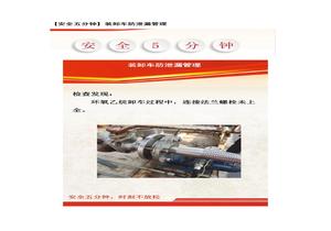 【安全五分鐘集錦】第一百一十四波docx