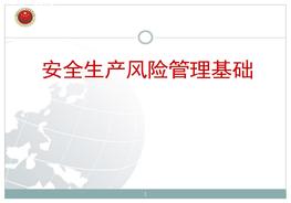 安全生產(chǎn)風(fēng)險(xiǎn)管理培訓(xùn)pptx