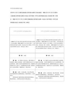 2023最新中華人民共和國立法法與2015對照docx