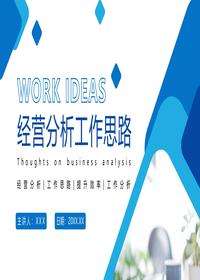 經營分析工作思路pptx