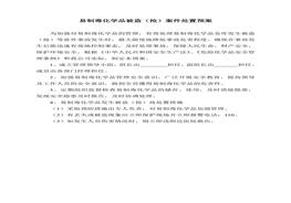 易制毒化學(xué)品被盜處置預(yù)案doc