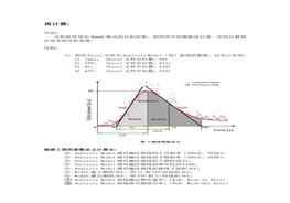參數(shù)再計(jì)算2(1)doc