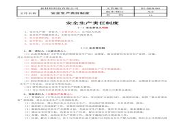 安全生產(chǎn)責(zé)任制度（新安法修改）doc