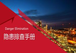 全面！系統(tǒng)現(xiàn)場(chǎng)隱患大排查pptx