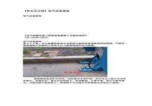 【安全五分鐘集錦】第九十九波docx