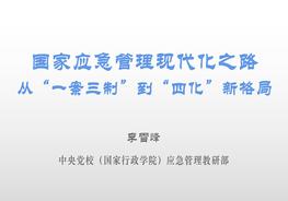 國家治理現(xiàn)代化路-李雪峰pptx