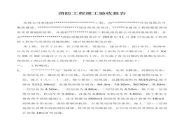 消防工程竣工驗收報告docx