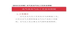 【安全五分鐘集錦】第三十六波docx