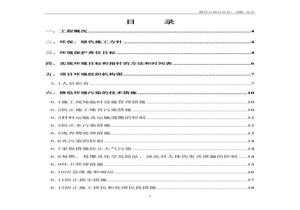 綠色節(jié)能施工方案doc