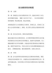 XX公司安全教育培訓(xùn)制度（7頁）docx