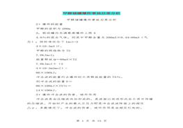 甲醇儲罐爆炸事故后果分析doc