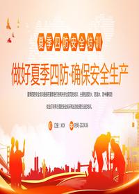 夏季四防安全培訓(xùn)pptx