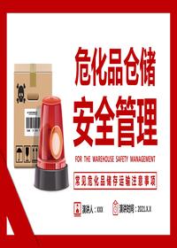?；穫}(cāng)儲(chǔ)安全管理pptx