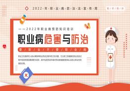職業(yè)病危害與防治pptx