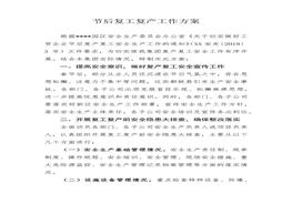 節(jié)后某集團復(fù)工復(fù)產(chǎn)工作方案（3頁）docx