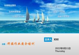 焊接作業(yè)安全應(yīng)知應(yīng)會(huì)手冊(cè)（52頁(yè)）pptx