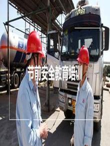 五一勞動(dòng)節(jié)前安全教育培訓(xùn)課件pptx